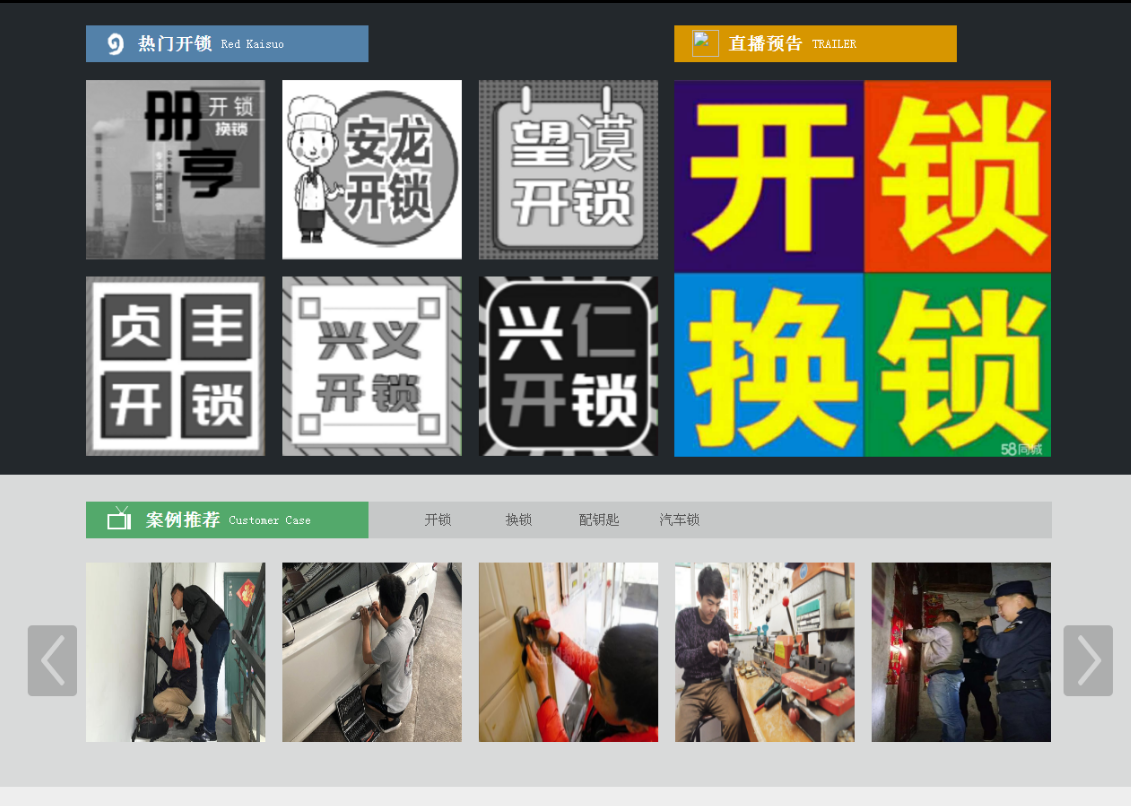 巴南黔西南开锁网门户网站